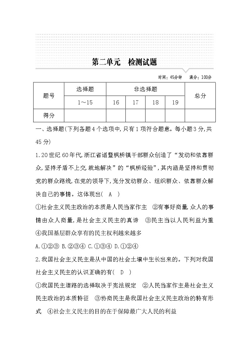 2022九年级道德与法治上册第二单元测试题及答案01