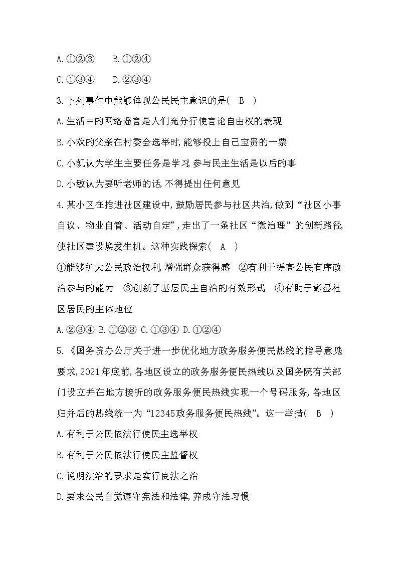 2022九年级道德与法治上册第二单元测试题及答案02