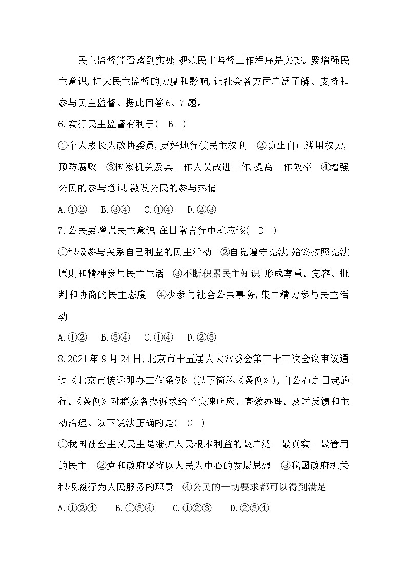 2022九年级道德与法治上册第二单元测试题及答案03