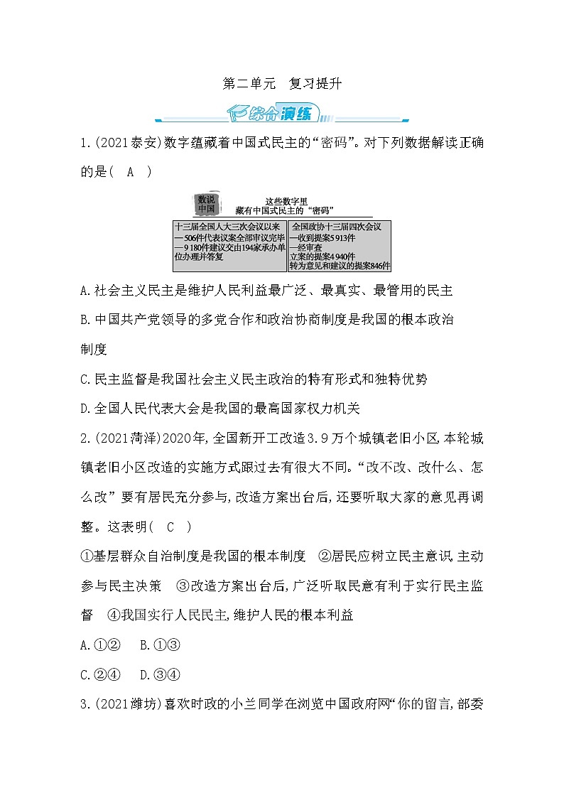 2022年第二单元民主与法治练习题及答案第1页