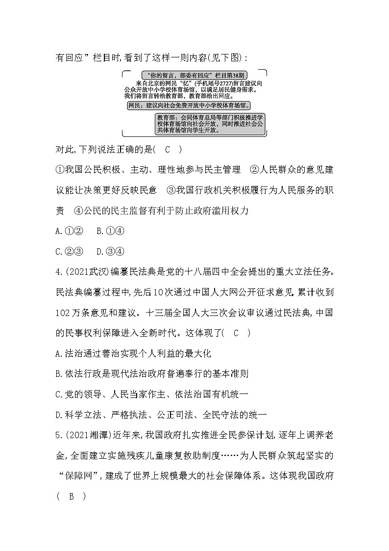 2022年第二单元民主与法治练习题及答案第2页