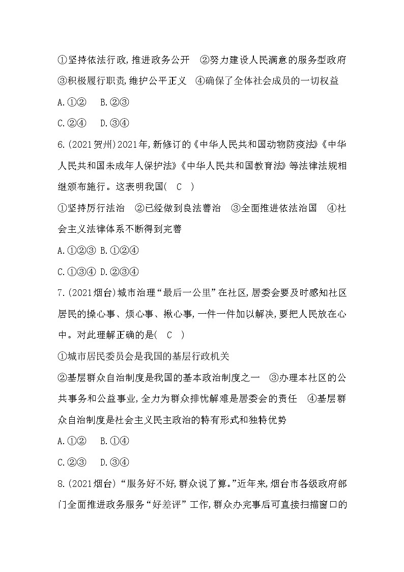 2022年第二单元民主与法治练习题及答案第3页