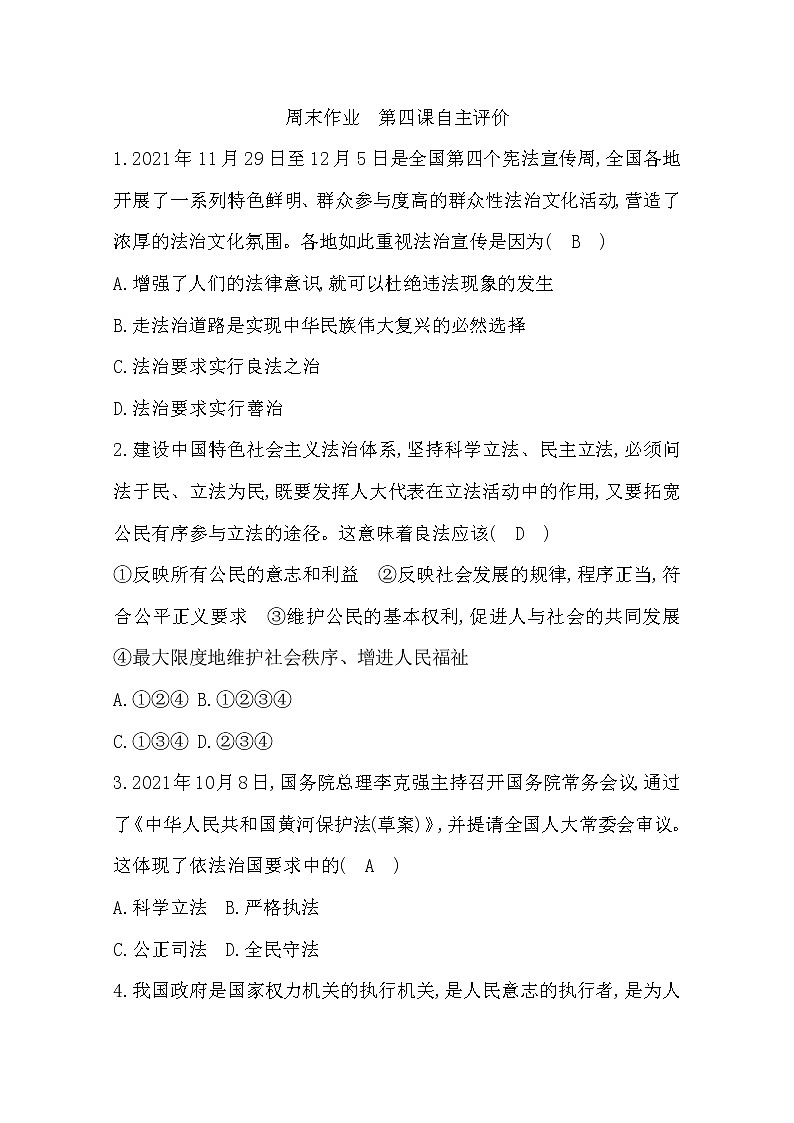 2022年第四课建设法治中国练习题及答案01