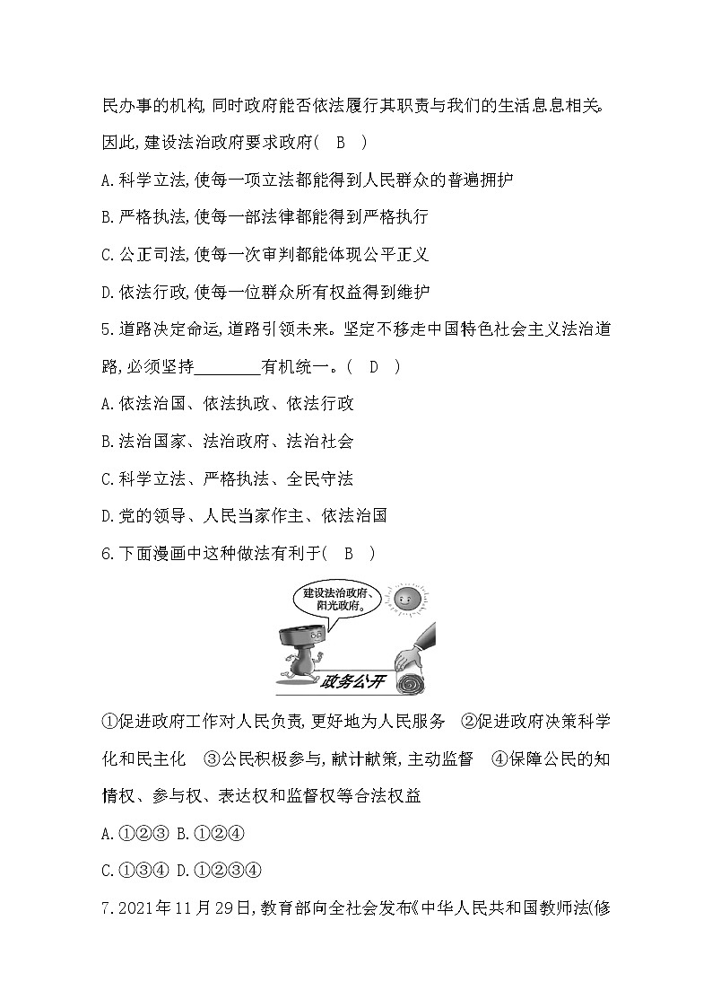 2022年第四课建设法治中国练习题及答案02
