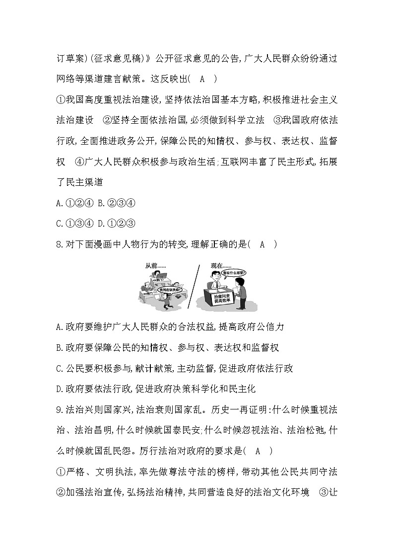 2022年第四课建设法治中国练习题及答案03