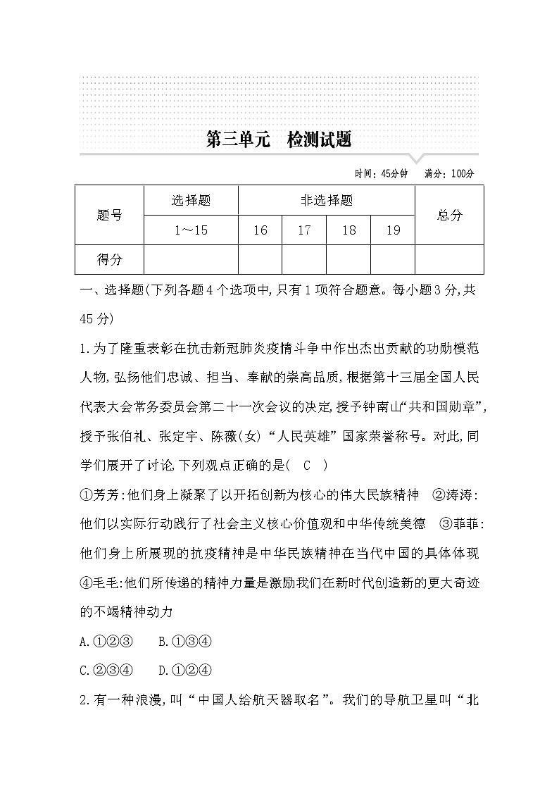 2022九年级道德与法治上册第三单元测试题及答案01