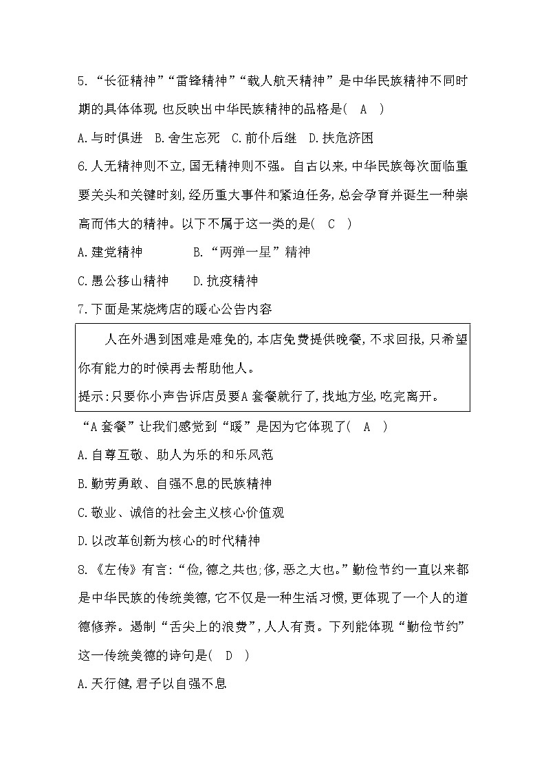 2022九年级道德与法治上册第三单元测试题及答案03