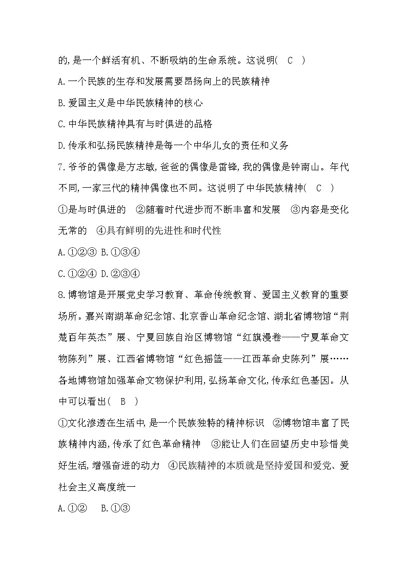 2022年第五课守望精神家园练习题及答案03