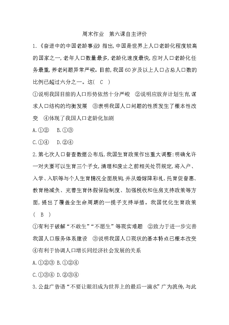 2022年第六课建设美丽中国练习题及答案01