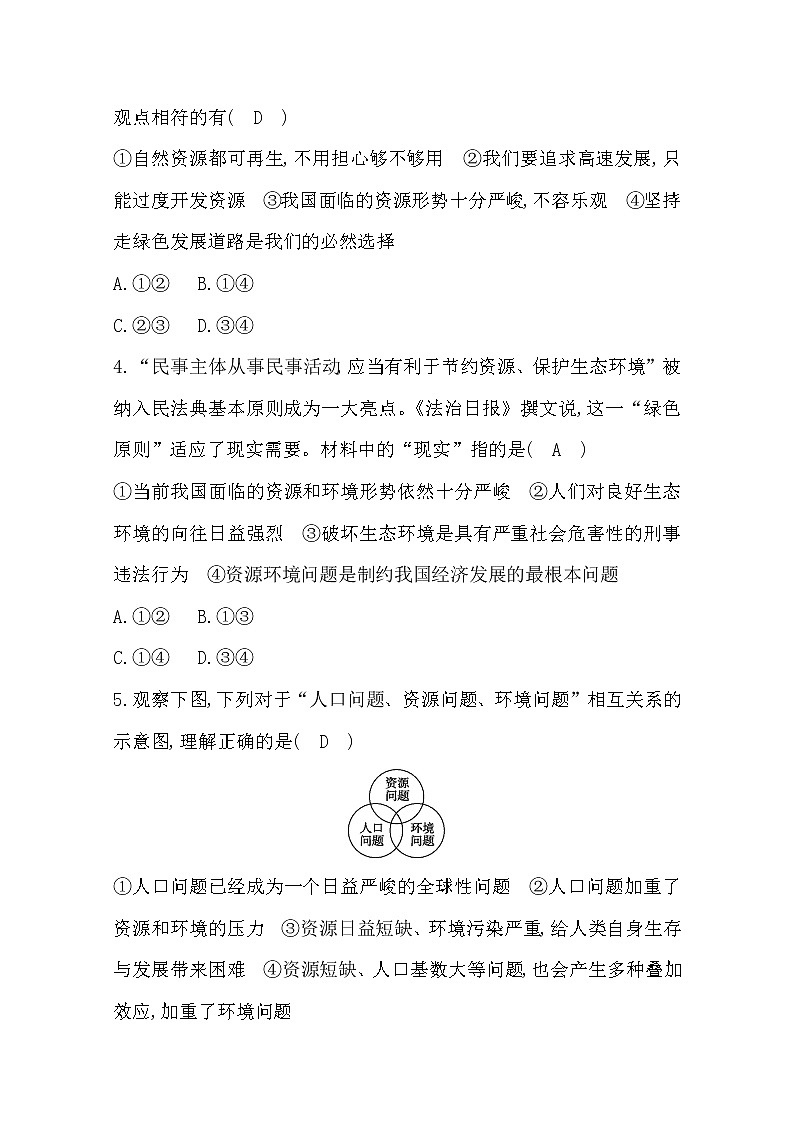 2022年第六课建设美丽中国练习题及答案02