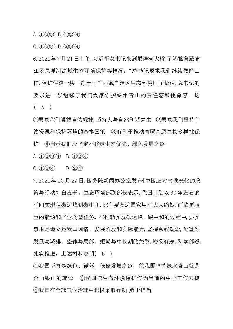 2022年第六课建设美丽中国练习题及答案03