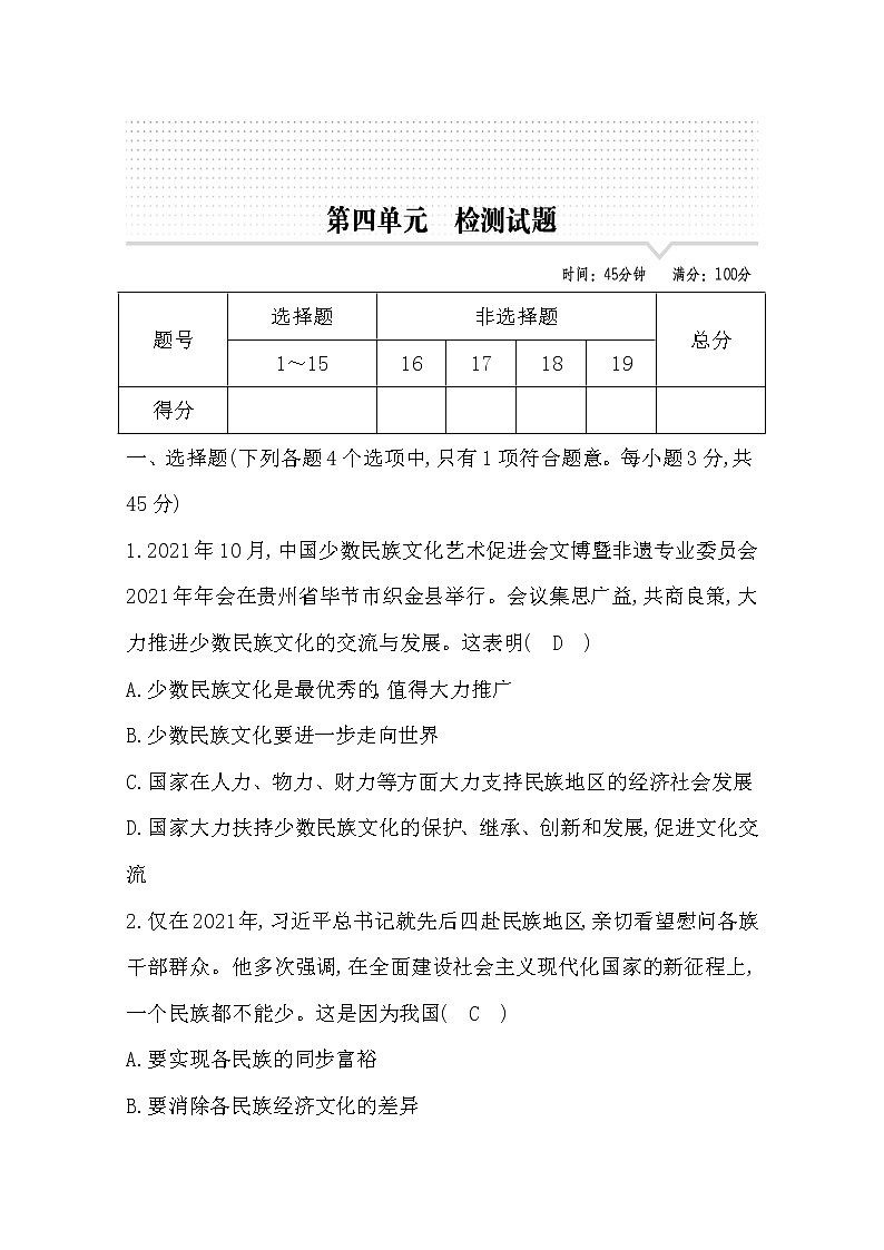 2022九年级道德与法治上册第四单元测试题及答案01