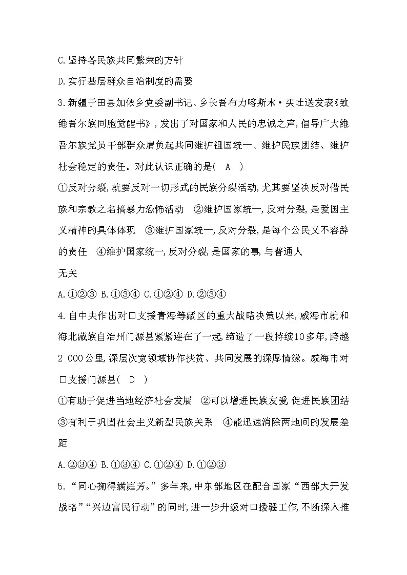 2022九年级道德与法治上册第四单元测试题及答案02