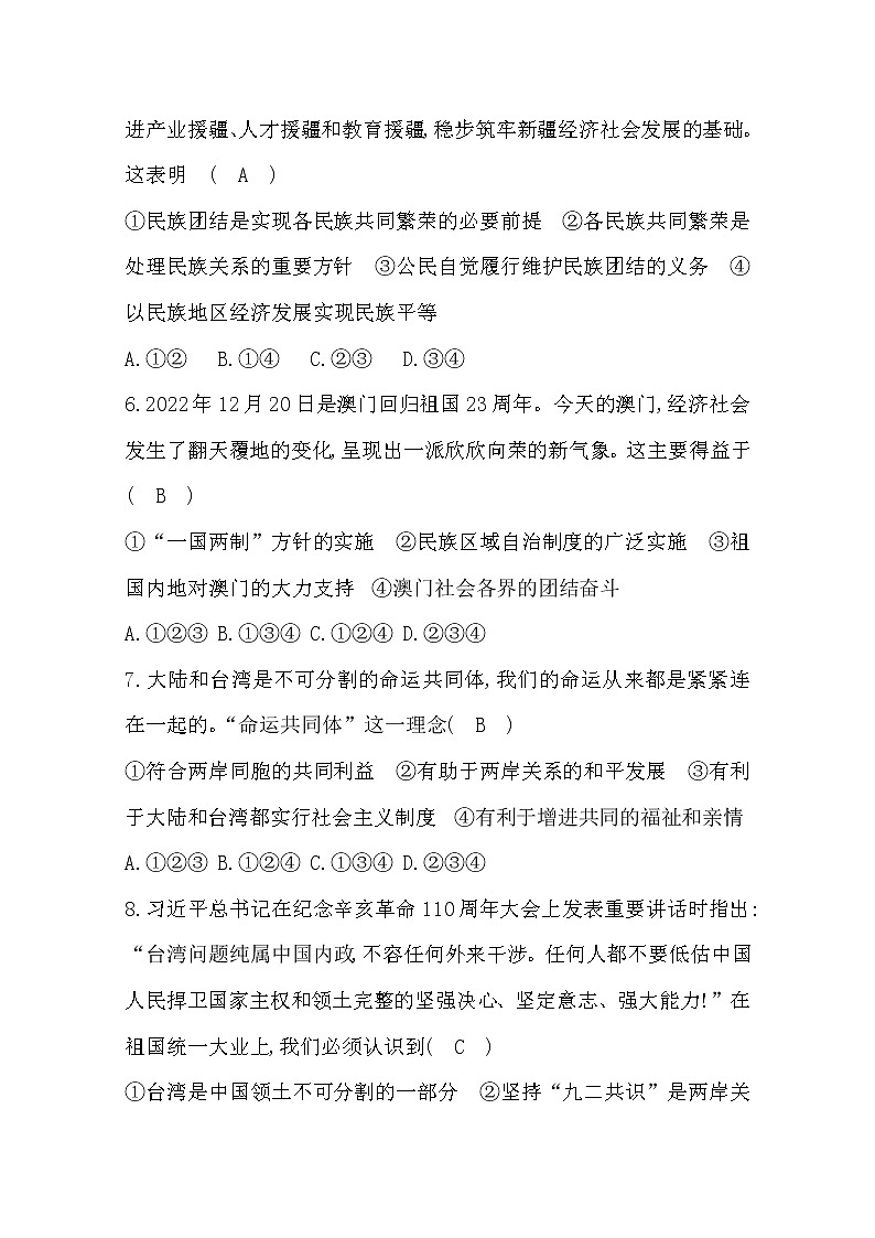 2022九年级道德与法治上册第四单元测试题及答案03