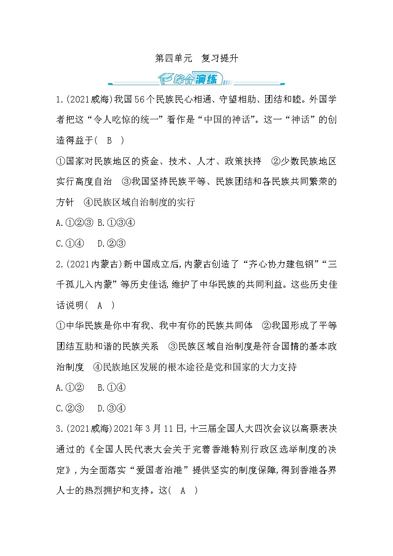 2022年第四单元和谐与梦想练习题及答案第1页