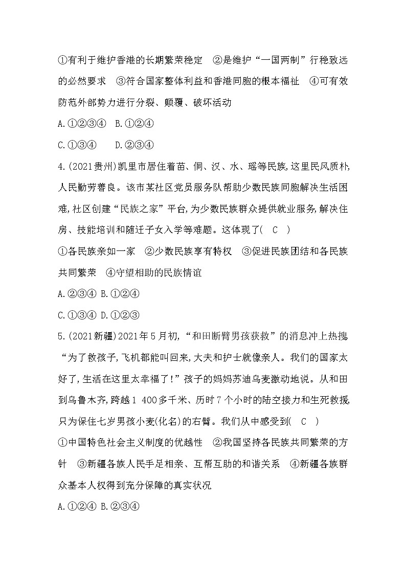 2022年第四单元和谐与梦想练习题及答案第2页