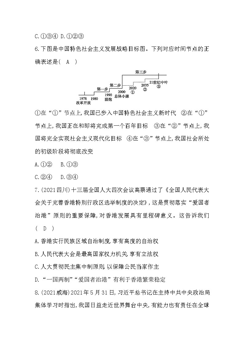 2022年第四单元和谐与梦想练习题及答案第3页