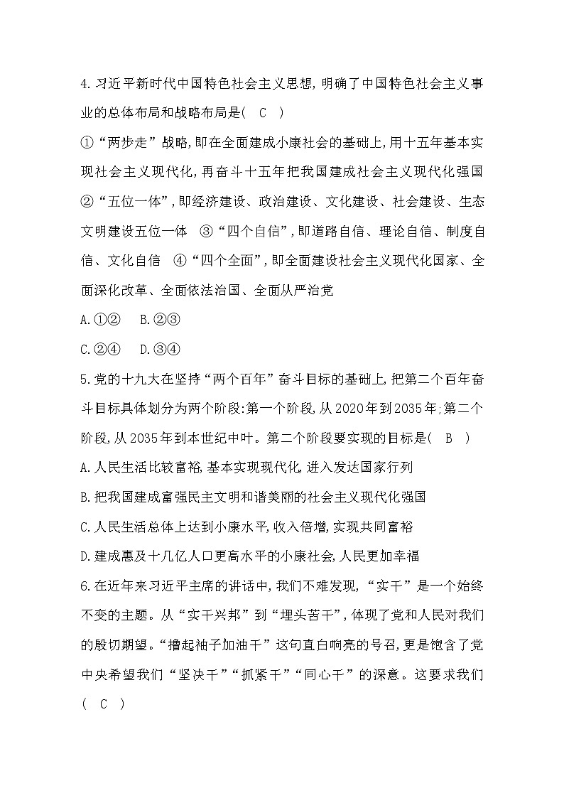 2022年第八课中国人中国梦练习题及答案02