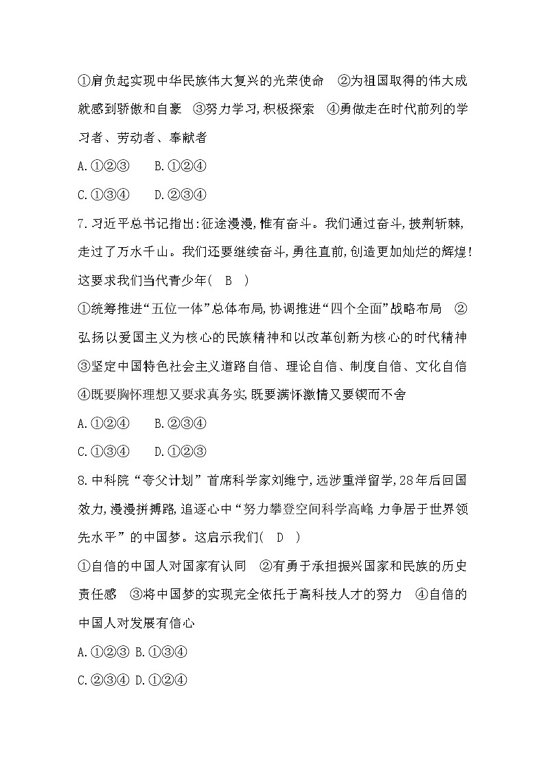 2022年第八课中国人中国梦练习题及答案03