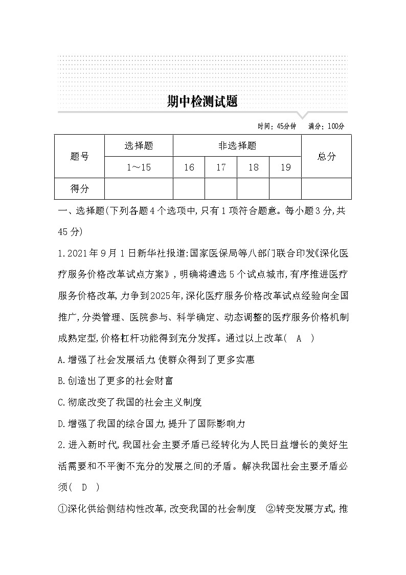 2022九年级道德与法治上册期中测试题及答案01