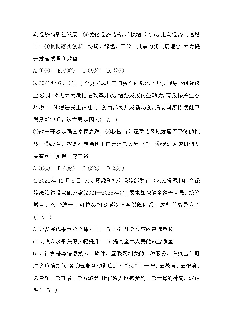 2022九年级道德与法治上册期中测试题及答案02