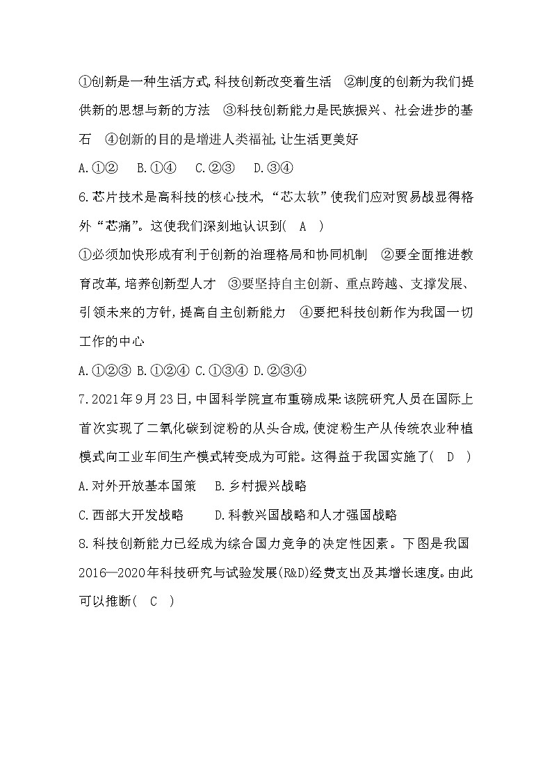 2022九年级道德与法治上册期中测试题及答案03