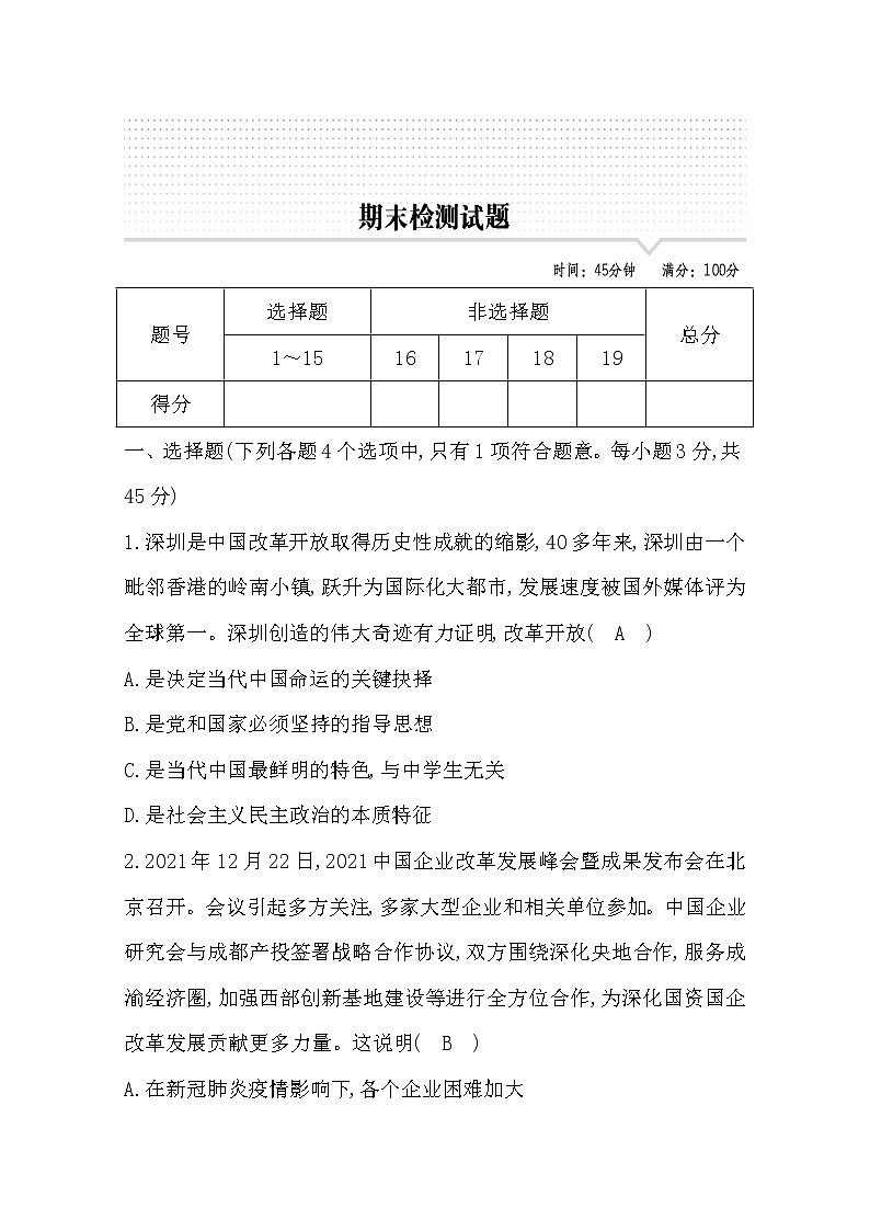 2022九年级道德与法治上册期末测试题及答案第1页