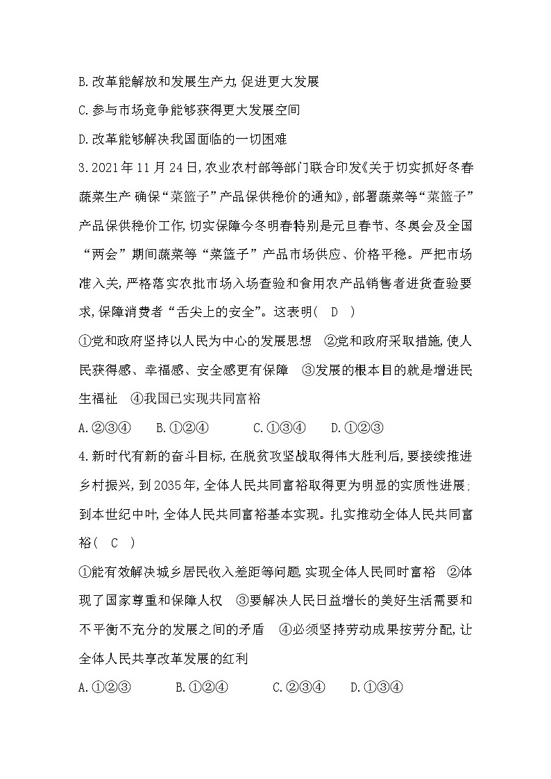 2022九年级道德与法治上册期末测试题及答案第2页