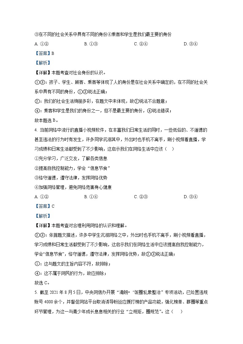青岛莱西市（五四制）2021-2022学年八年级上学期期末道德与法治试题（解析版）02