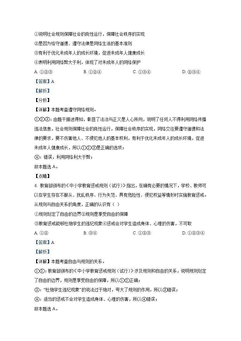 青岛莱西市（五四制）2021-2022学年八年级上学期期末道德与法治试题（解析版）03