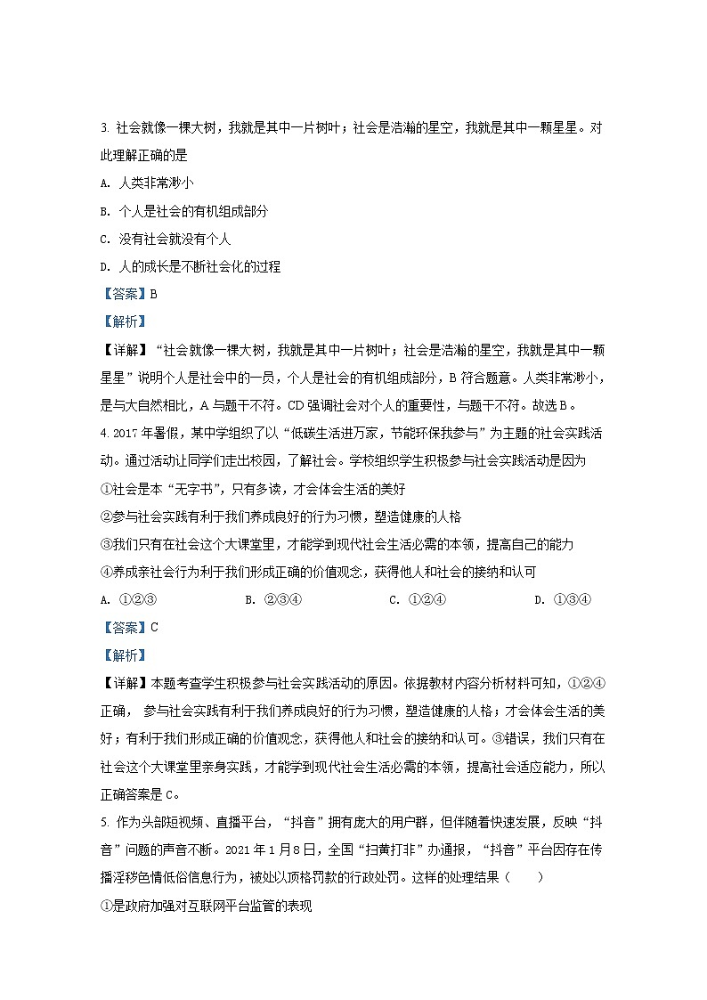 泰安市东平县(五四学制)2021-2022学年八年级上学期期中道德与法治试题（解析版）第2页