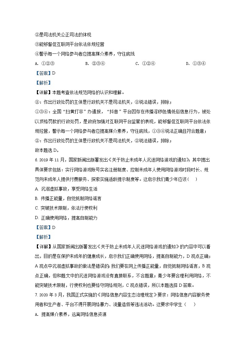 泰安市东平县(五四学制)2021-2022学年八年级上学期期中道德与法治试题（解析版）第3页