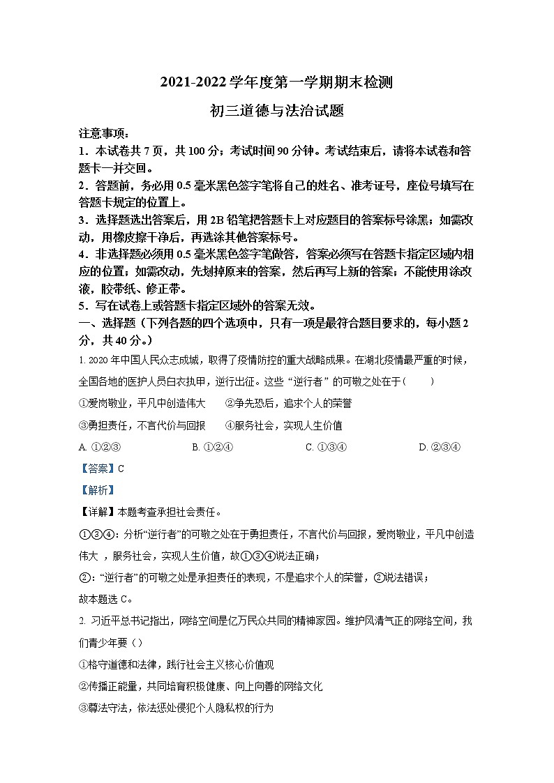 烟台海阳市（五四制）2021-2022学年八年级上学期期末道德与法治试题（解析版）01