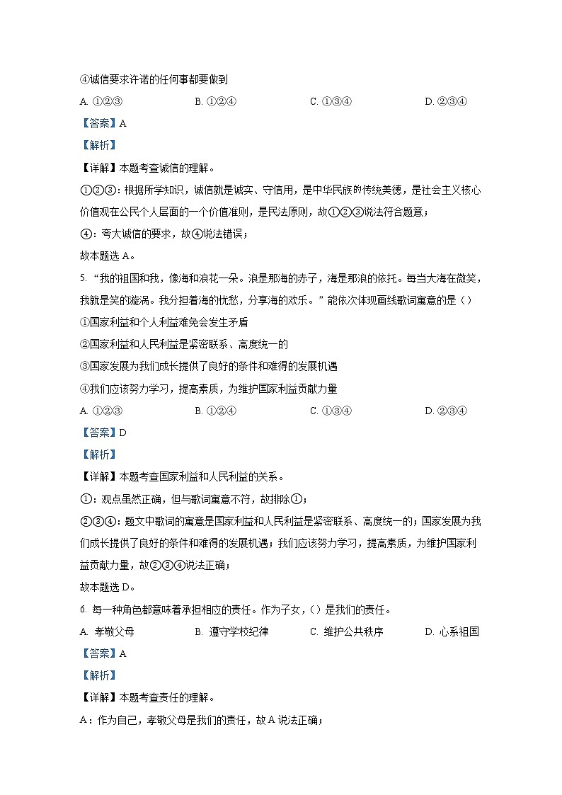 烟台海阳市（五四制）2021-2022学年八年级上学期期末道德与法治试题（解析版）03
