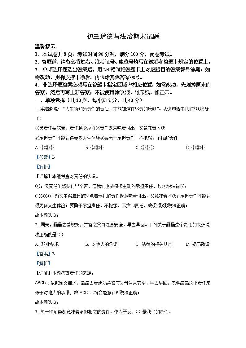 山东省栖霞市2021-2022学年(五四学制)八年级上学期期末道德与法治试题（解析版）第1页