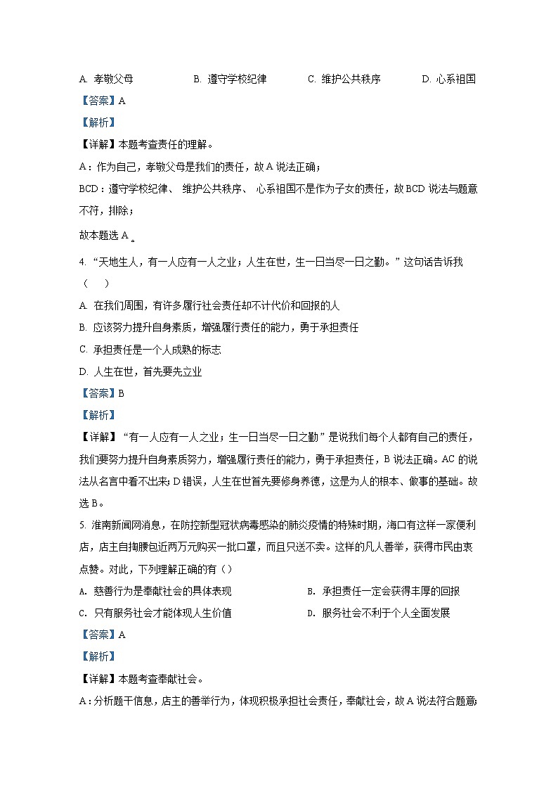 山东省栖霞市2021-2022学年(五四学制)八年级上学期期末道德与法治试题（解析版）第2页