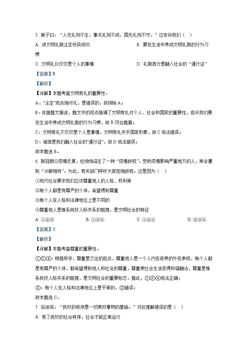 烟台市芝罘区（五四制）2021-2022学年八年级上学期期末道德与法治试题（解析版）03