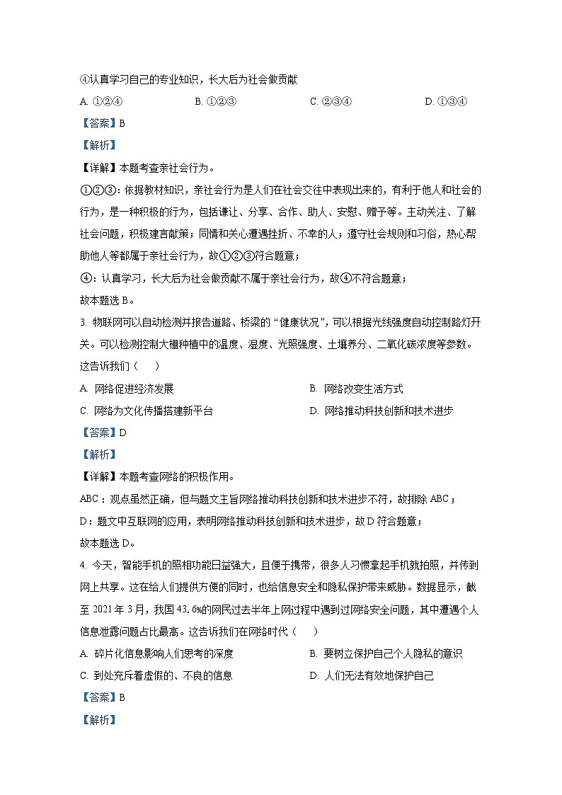 泰安新泰市（五四制）2021-2022学年八年级上学期期末道德与法治试题（解析版）02