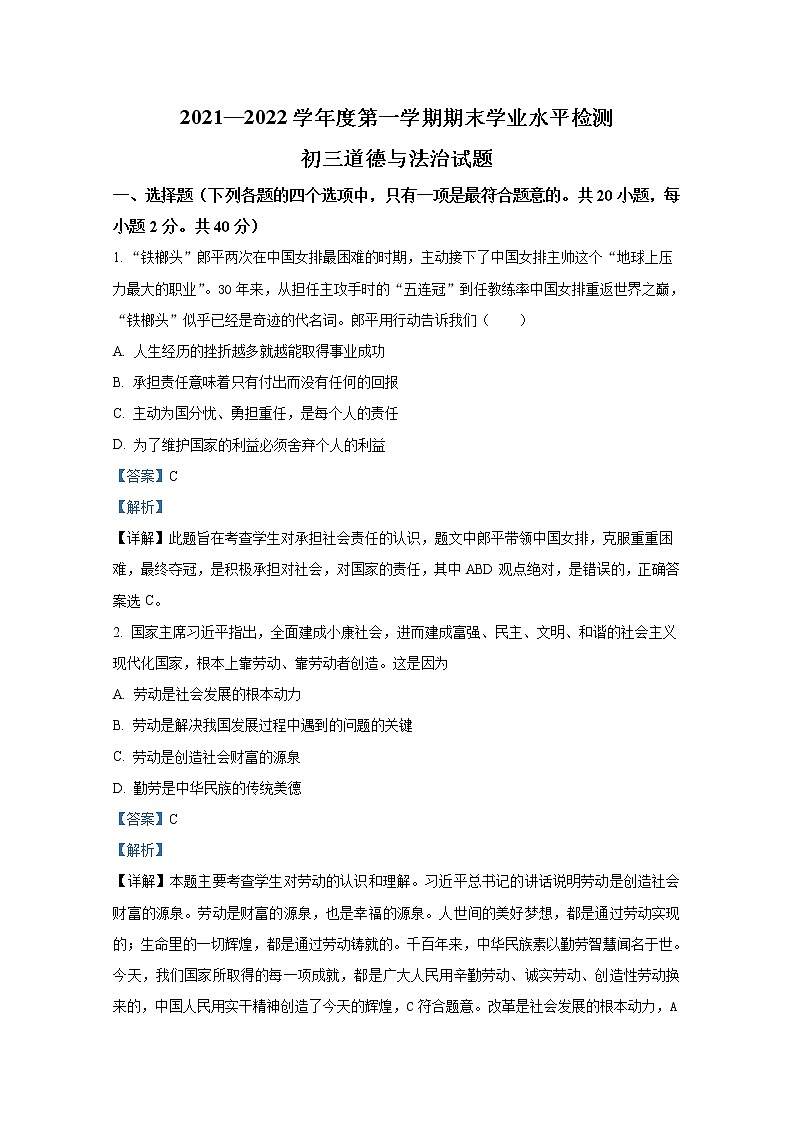 烟台莱州市（五四制）2021-2022学年八年级上学期期末道德与法治试题（解析版）第1页