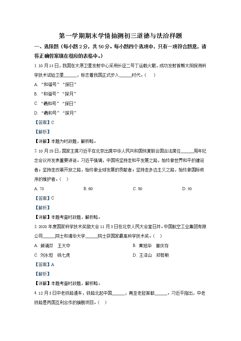 泰安市泰山区2021-2022学年(五四学制)八年级上学期期末道德与法治试题（解析版）01