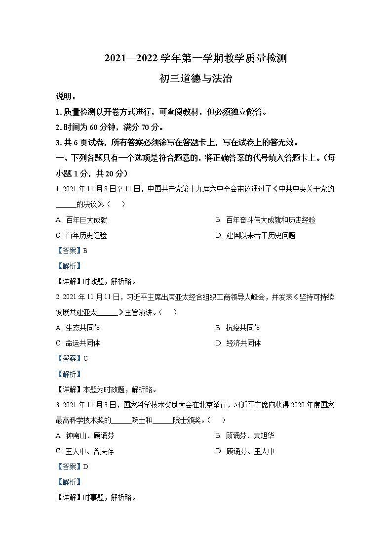 威海市文登区（五四学制）2021-2022学年八年级上学期期末道德与法治试题（解析版）第1页