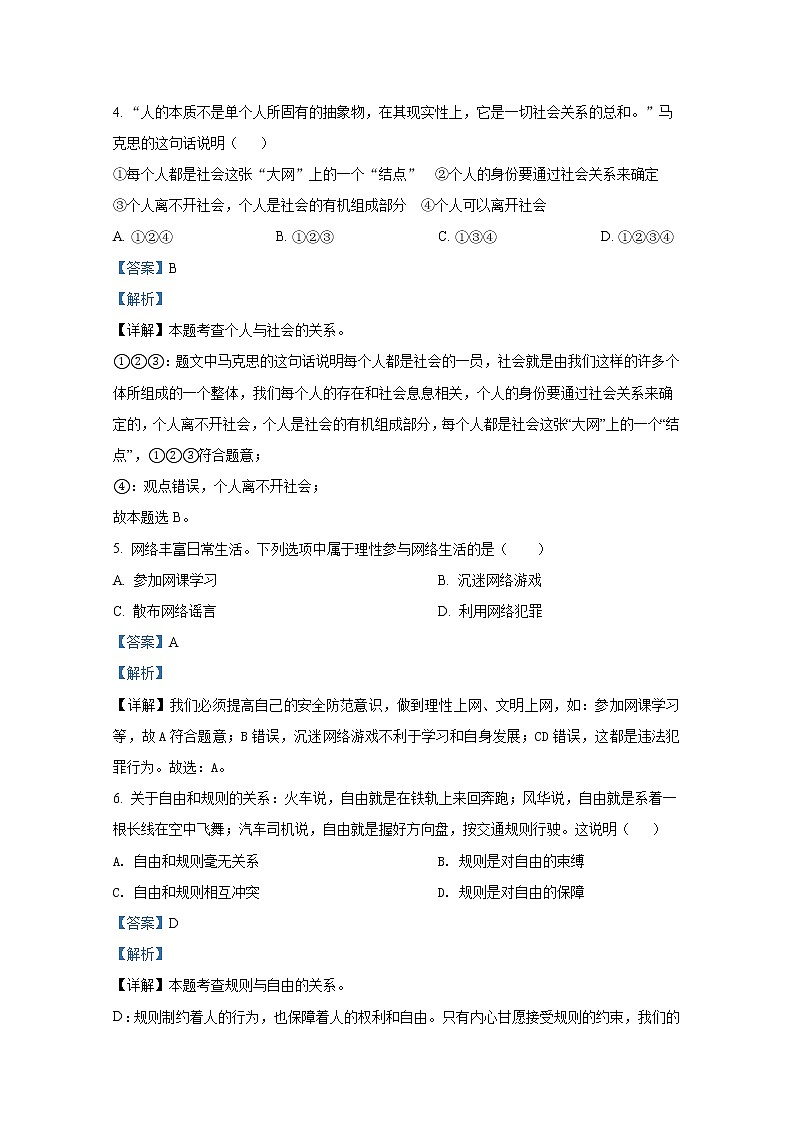 威海市文登区（五四学制）2021-2022学年八年级上学期期末道德与法治试题（解析版）第2页