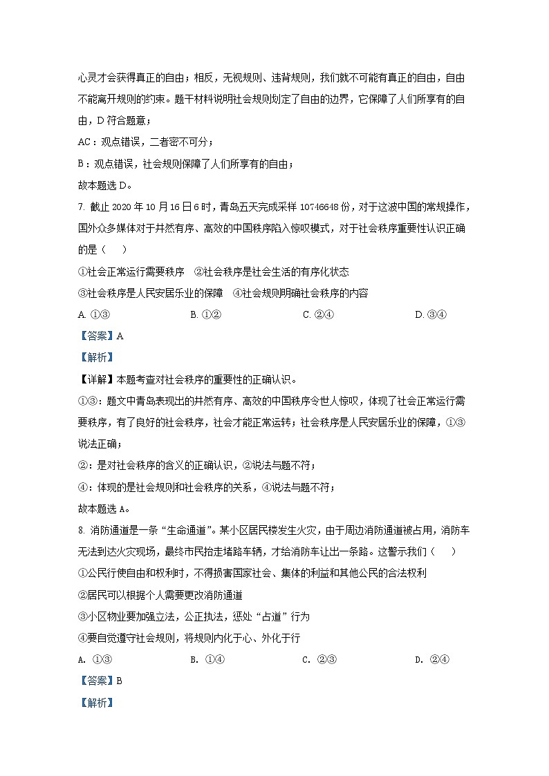 威海市文登区（五四学制）2021-2022学年八年级上学期期末道德与法治试题（解析版）第3页