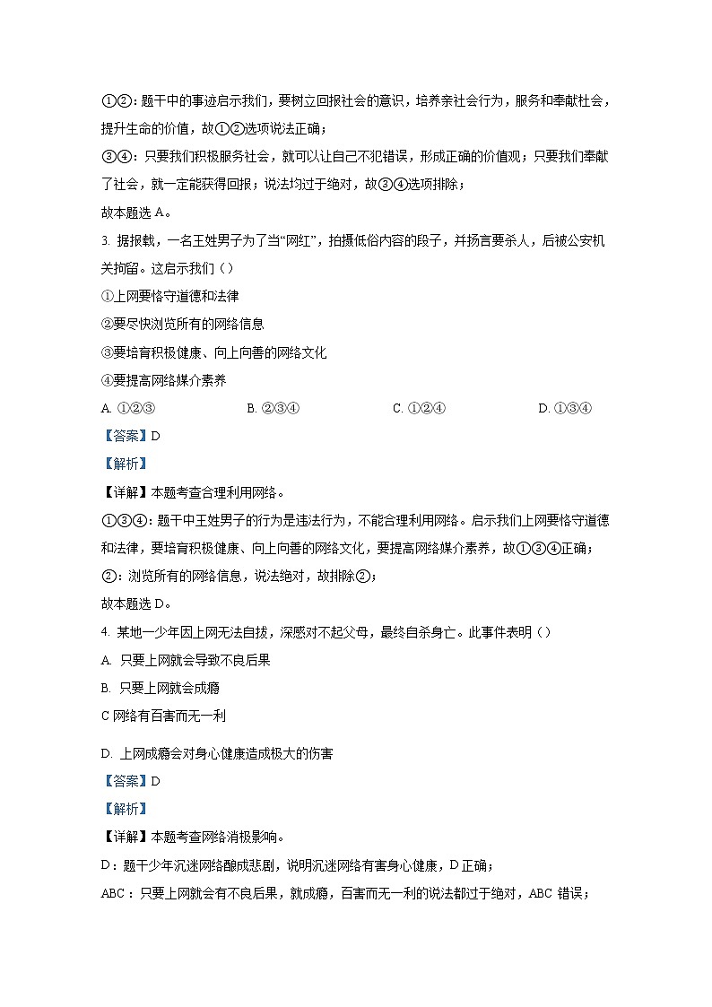 泰安市岱岳区2021-2022学年(五四学制)八年级上学期期末道德与法治试题（解析版）第2页