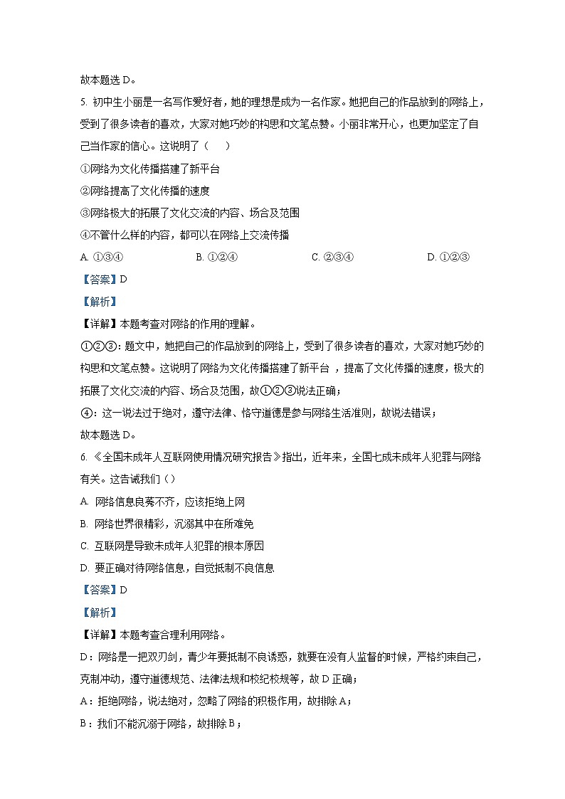 泰安市岱岳区2021-2022学年(五四学制)八年级上学期期末道德与法治试题（解析版）第3页