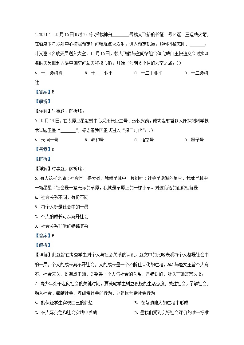 泰安市宁阳县（五四制）2021-2022学年八年级上学期期末道德与法治试题（解析版）02