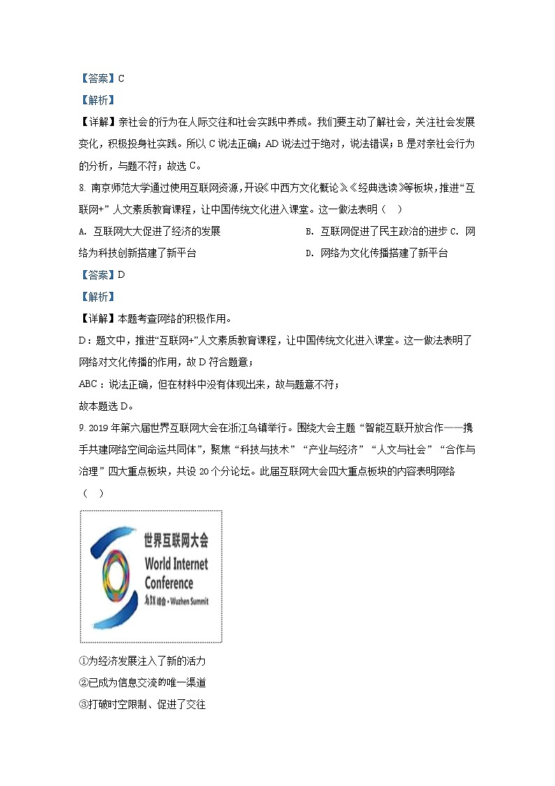 泰安市宁阳县（五四制）2021-2022学年八年级上学期期末道德与法治试题（解析版）03