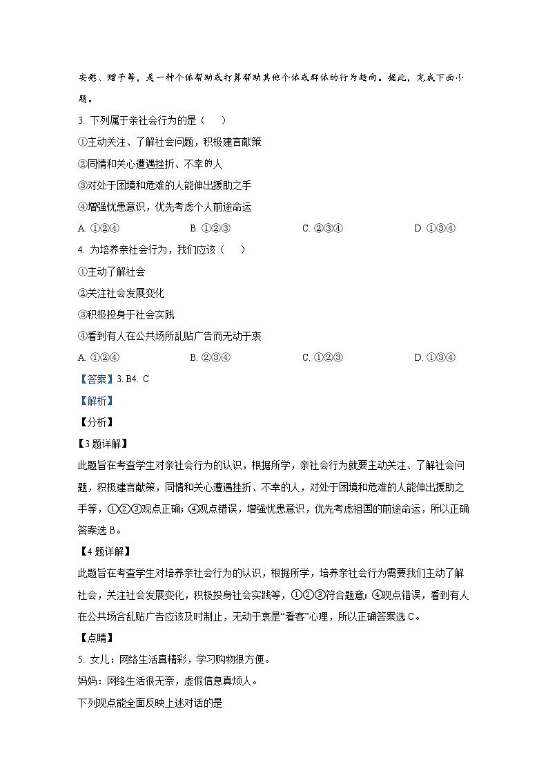 淄博市张店区（五四制）2021-2022学年八年级上学期期中道德与法治试题（解析版）第2页