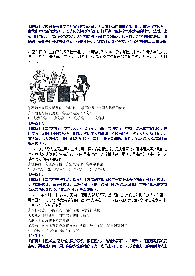 山东省肥城市(五四制)2021-2022学年九年级上学期期末道德与法治试题（解析版）第2页