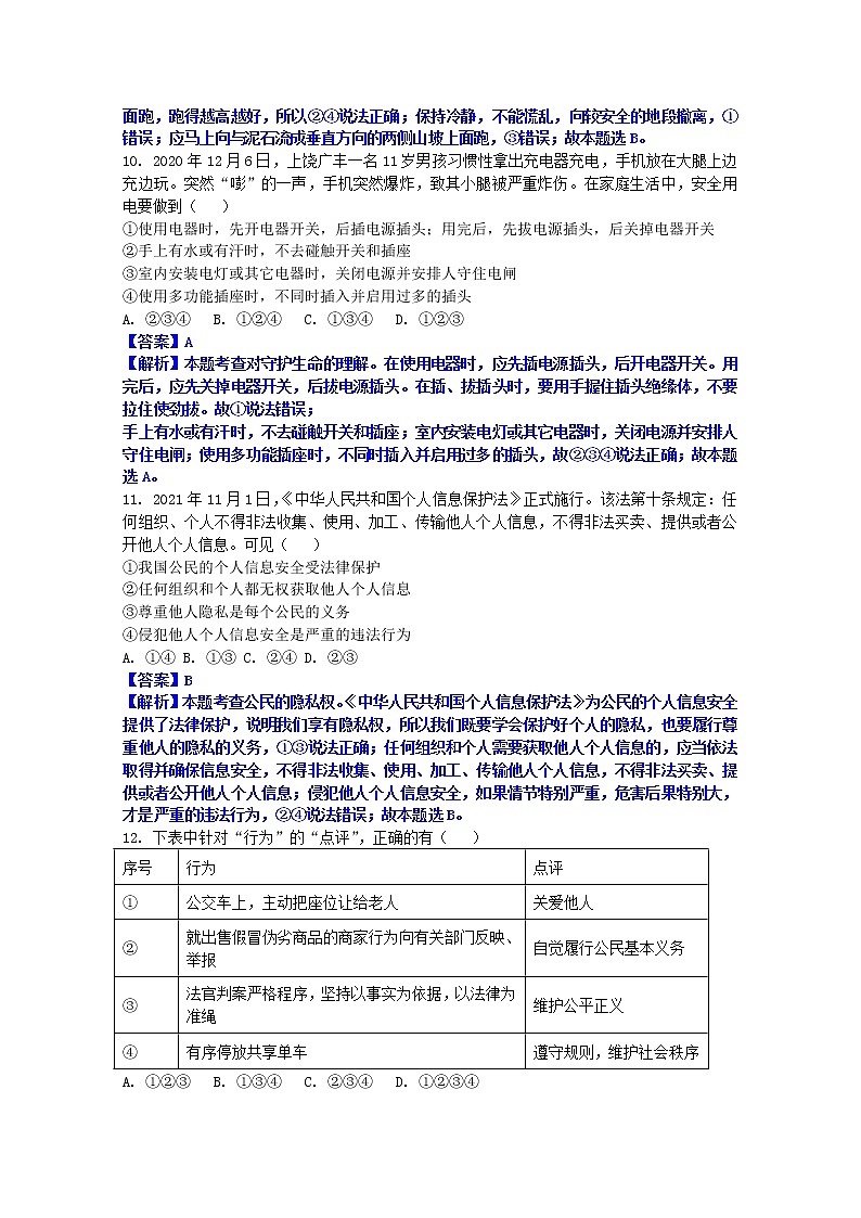 山东省肥城市(五四制)2021-2022学年九年级上学期期末道德与法治试题（解析版）第3页